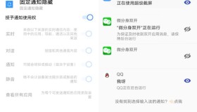 固定通知隐藏Aapp v1.6.25