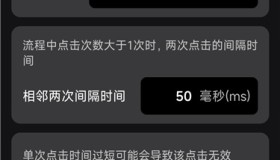 极速快点连点器v1.0.0 专业自动点击连点神器 解放双手