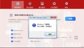 龙年限定计算机全能激活神器HEU_KMS