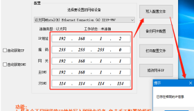 网工必备:多网段IP配置工具1.0.0.0