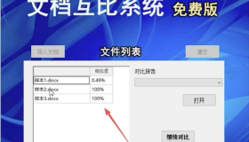 风驰标书文档两两互比查重系统2.0