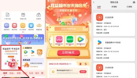 联通权益超市抽视频会员话费