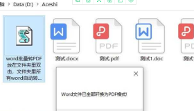 Word批量转PDF工具 便携版