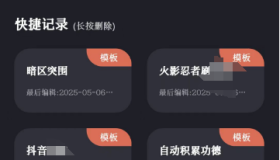 多指连点器v2.0.7会员版 代替你手指点击 实现一些自动化操作