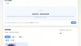 云智文件外链系统 多用户版本