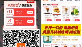 饿了么百亿补贴闪购每天领红包