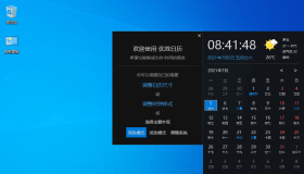 Win10风格优效日历v2.6.27
