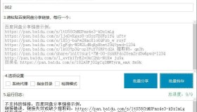 百度网盘批量转存分享工具：BaiduPanFilesTransfers 2.8.2