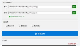 python超简单智能编译工具 V9.2