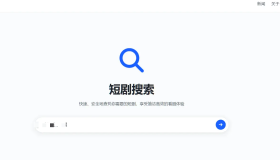 在线短剧搜索支持在线播放源码