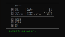 MAS 微软激活脚本多合一