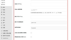 WordPress Ai插件：支持提示词生成文章和chat智能对话