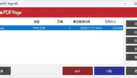 PDF合并与拆分CubePDF Page v5.1.4