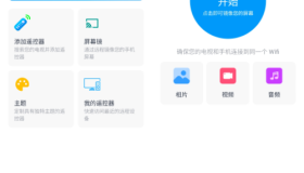 安卓遥控器v2.1.0会员版 电视遥控器