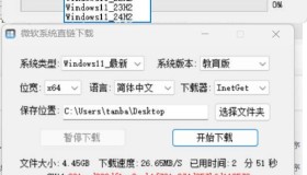 微软原版系统一键下载 v1.3.4中文绿色版