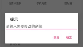 微信余额修改v2.0 娱乐恶搞装X神器 纯净版