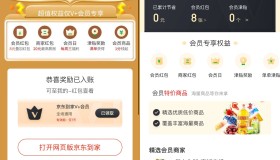 新一期免费领京东到家会员周卡