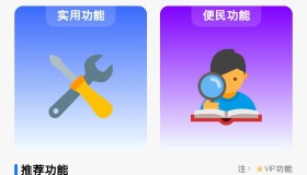 旺仔多功能工具箱1.0注册就送永久会员