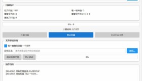 重复文件查找器