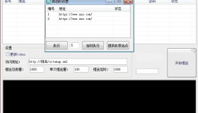 网站提交自动秒收录软件（精品）