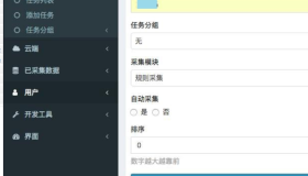 蓝天采集器是一款数据采集发布软件
