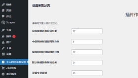 升级版网创教程wordpress插件自动采集并发布