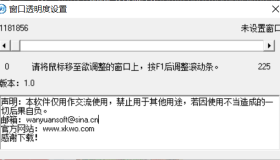 窗口设置透明度工具-V1.0