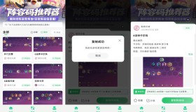 金铲铲阵容码助手-阵容推荐阵容码分享