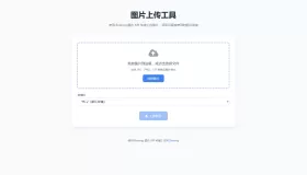 兰空图床上传单页HTML两套