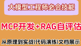 51CTO-西瓜老师-2025年大模型 MCP 技术实战课