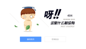 可爱卡通小人404页面源码