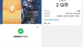 穿越火线手游老用户领取2Q币