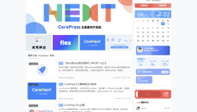 CoreNext主题1.5.2免授权 | WordPress主题模板