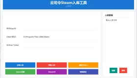 【原创开源】Java源码 – Steam入库工具 – 免费入库任意Steam游戏/DLC