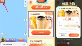 腾讯地图0.01元喝蜜雪冰城奶茶
