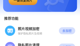 专业手机照片恢复管理软件。支持恢复因误删、格式化、系统崩溃丢失的照片视频