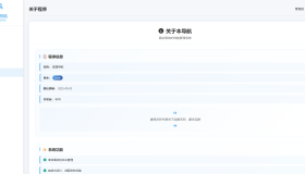 一款简约高效导航系统源码v2.0.1