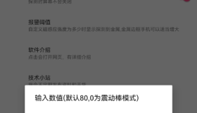 金属探测仪1.3传感器三轴的磁感应强度大小，同时可以看到进度条提示