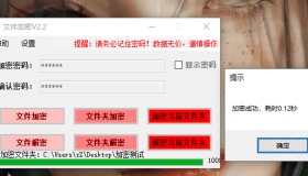 C#编写的文件加密器-2.3