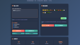 表情密文翻译器源码HTML源码