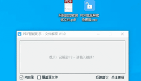 PDF智能助手-文件解密免费版v1.0