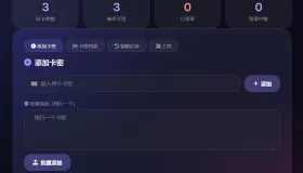 卡密领取系统源码
