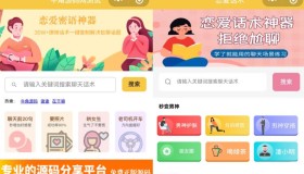 恋爱话术小程序源码-土味情话,恋爱导师支持多种流量主模式