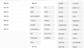 工具魔盒 V2.4.1–一款多功能实用工具箱。(内含上百款小工具)