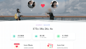 简洁清爽情侣恋爱博客主题 Like_Girl V5.0.0