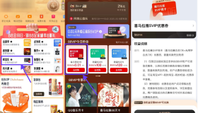 淘宝88VIP0.01开喜马拉雅7天
