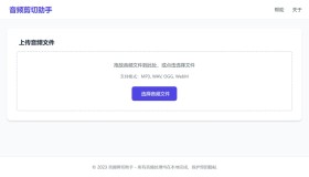 音频剪切助手网页版源码