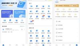 手机录音转文字助手（解锁VIP）