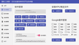 搞机工具箱 v11.0.0