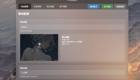 XBinWeb个人网站程序V2.0.0